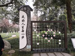 -温江公园
