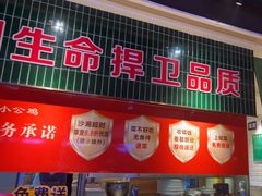 -俭寨小公鸡新疆菜·大盘鸡·烧烤