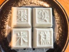 -墨宴(西洋湖店)