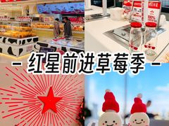 -红星前进面包牛奶公司(君太店)