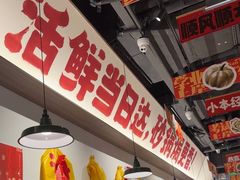 -恭喜上堓砂锅焗·海鲜大排档(闵行龙湖店)
