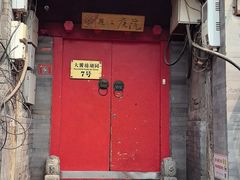 -丽江庭院之爱在路上(西单店)