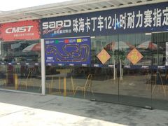 -珠海国际赛车场-卡丁车场