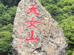 -天女山森林公园