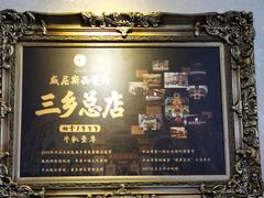 -中山威尼斯西餐厅(三乡总店)
