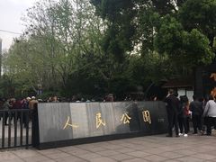 -人民公园-相亲角