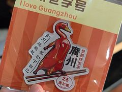 -烧鹅妹饭店