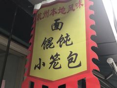 -桐香园小笼包(百井坊巷店)