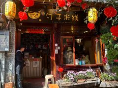 -勺子米线·云南传统小吃市集(四方街店)