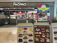 -PAOPAO Bakery&Café(港汇店)
