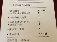 账单-西堤厚牛排(国瑞店)
