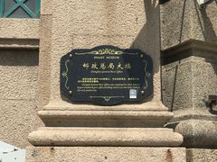 -上海邮政博物馆