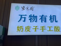-紫光园(马桥店)
