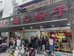 -赵记粽子(司前街店)
