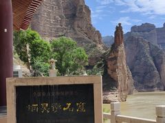 -炳灵寺世界文化遗产旅游区