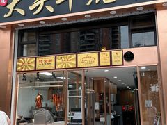 -黄连大头华烧鹅店(大良店)