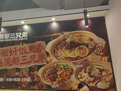 -魔都三兄弟酸辣粉·蘸卤炸串(虹桥万科店)