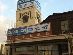 la&nbsp;foto&nbsp;(5)-迪卡侬(红星海店)