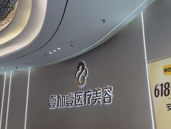 -壹加壹医疗美容·轻医美·美容外科