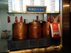 -煜丰汴京烤鸭(福彩路店)