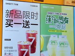 -7分甜(苏州中心店)