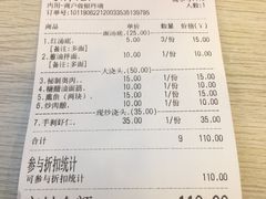 账单-朱洪元苏式面馆(绿宝广场店)