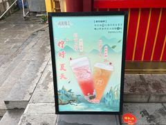-鸡鸣赐茶(鸡鸣寺路店)