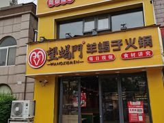 -望蝎门羊蝎子火锅(祭城店)