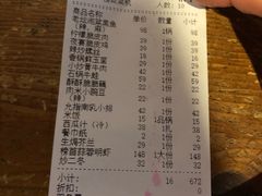 账单-王荣法仓前羊锅
