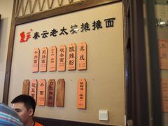 菜单-秦云老太婆摊摊面(磁器口店)