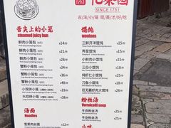 -忆秦园小笼包(惠山古镇总店)