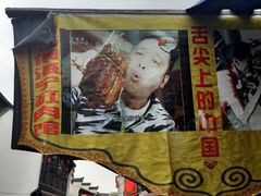 -贾老板缸肉馆(潮韵街店)