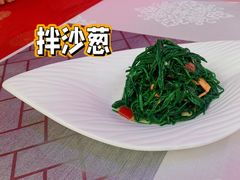 拌沙葱-内蒙古驻京办餐厅