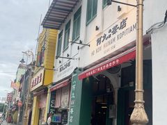 -何九海南茶店(鬼仔巷店)