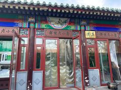 -李小老烧饼(常营民族家园店)