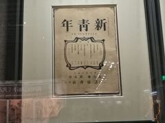 -中共一大纪念馆