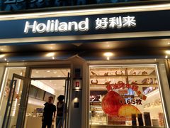 -好利来(内双楠店)