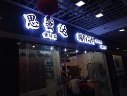 点击看大图 -思密达·烫染设计