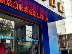 -新达口腔(华东理工大学店)