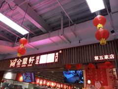 -金鼎轩·滋养小餐馆(联想桥店)