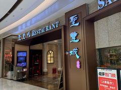 -圣丰城酒家·宴会(宝安大仟里店)
