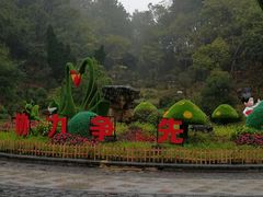 -黔灵山公园-南门售票处