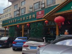 -龙泉人椰子鸡.糟粕醋.海南菜(三亚旗舰店)