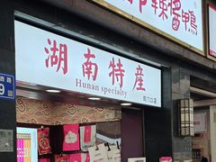-黄兴南路步行商业街