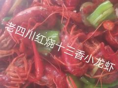 -老四川小龙虾(交通三巷步行街店)