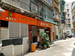 门面-番茄屋葡式美食(总店)