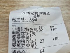-小潘记鸭血粉丝汤