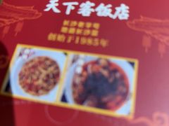 -天下客饭店(中山路店)