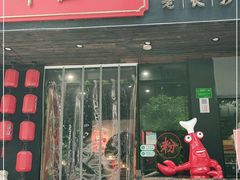 门面-湘里乡亲甲王二老店