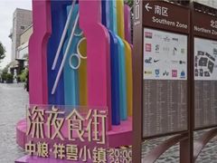 -中粮·祥云小镇